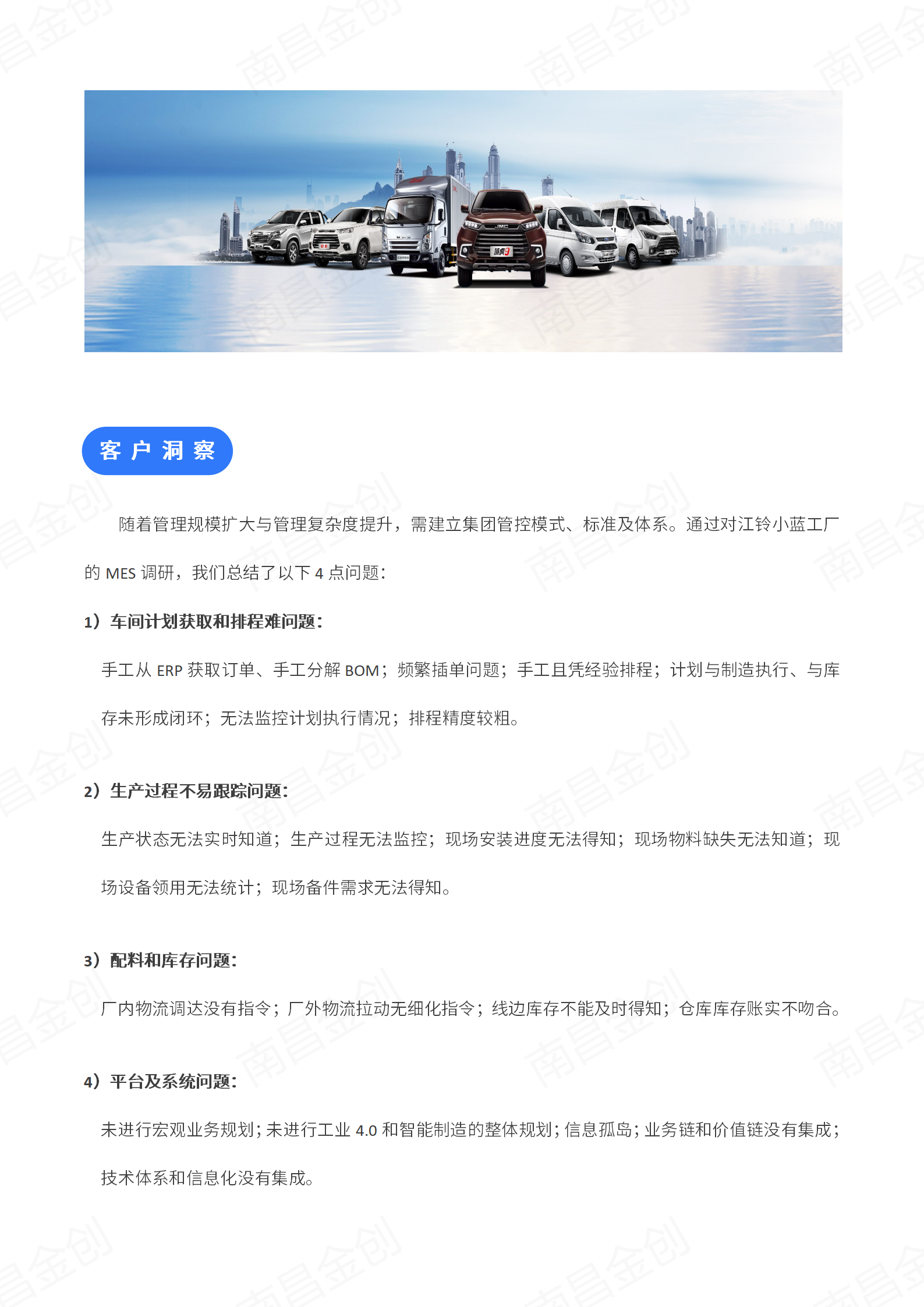 江鈴福特汽車MES項目修改版_02.png