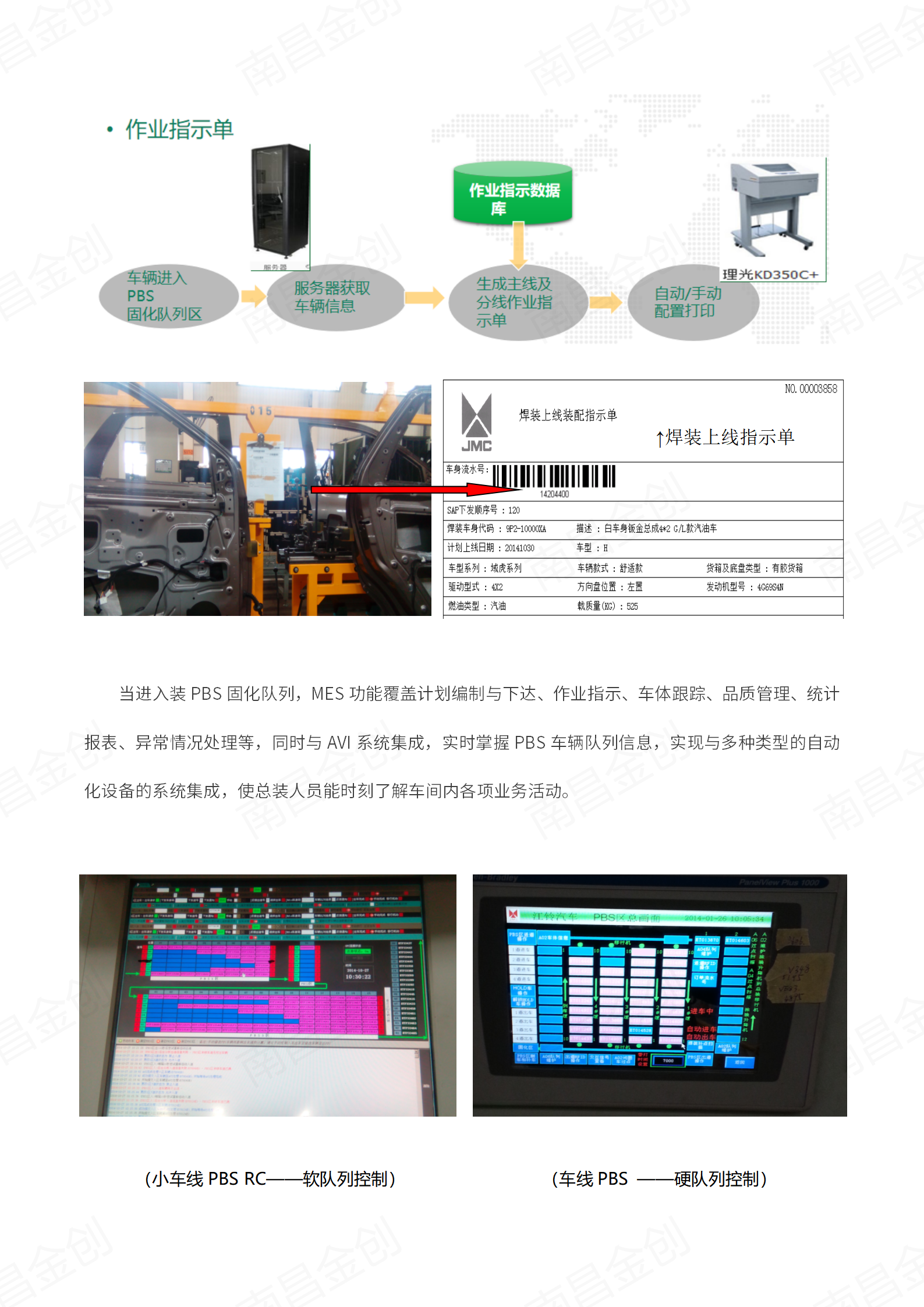 江鈴福特汽車MES項目修改版_04.png